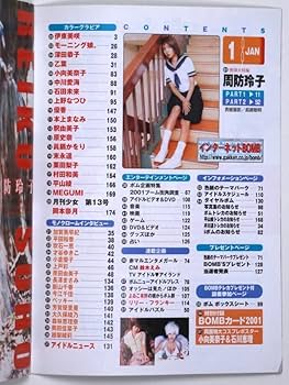 ボンボン2002年9月号 2002年のコミックボンボン