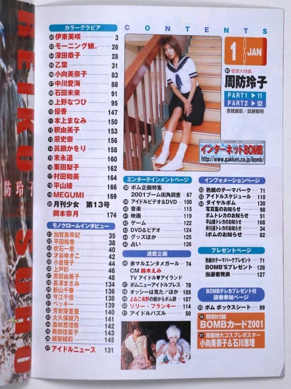 Amazon.co.jp: BOMB! ボム 平成14年 2002年1月号 周防玲子 伊東
