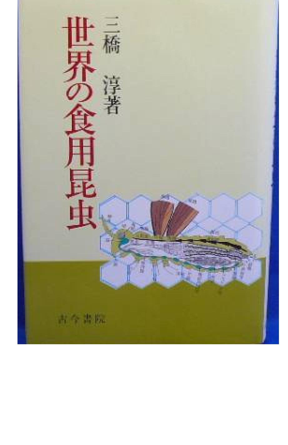 Amazon.co.jp: 三橋 淳: 本、バイオグラフィー、最新アップデート