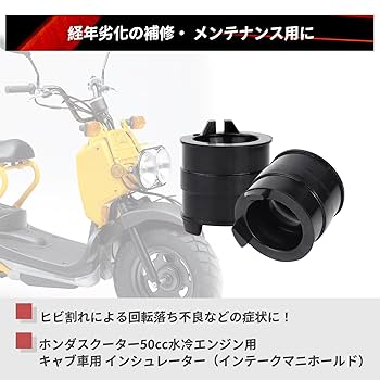Amazon | DIO ZX マニホールド 内径25.5mm Jetsetmoto 50cc