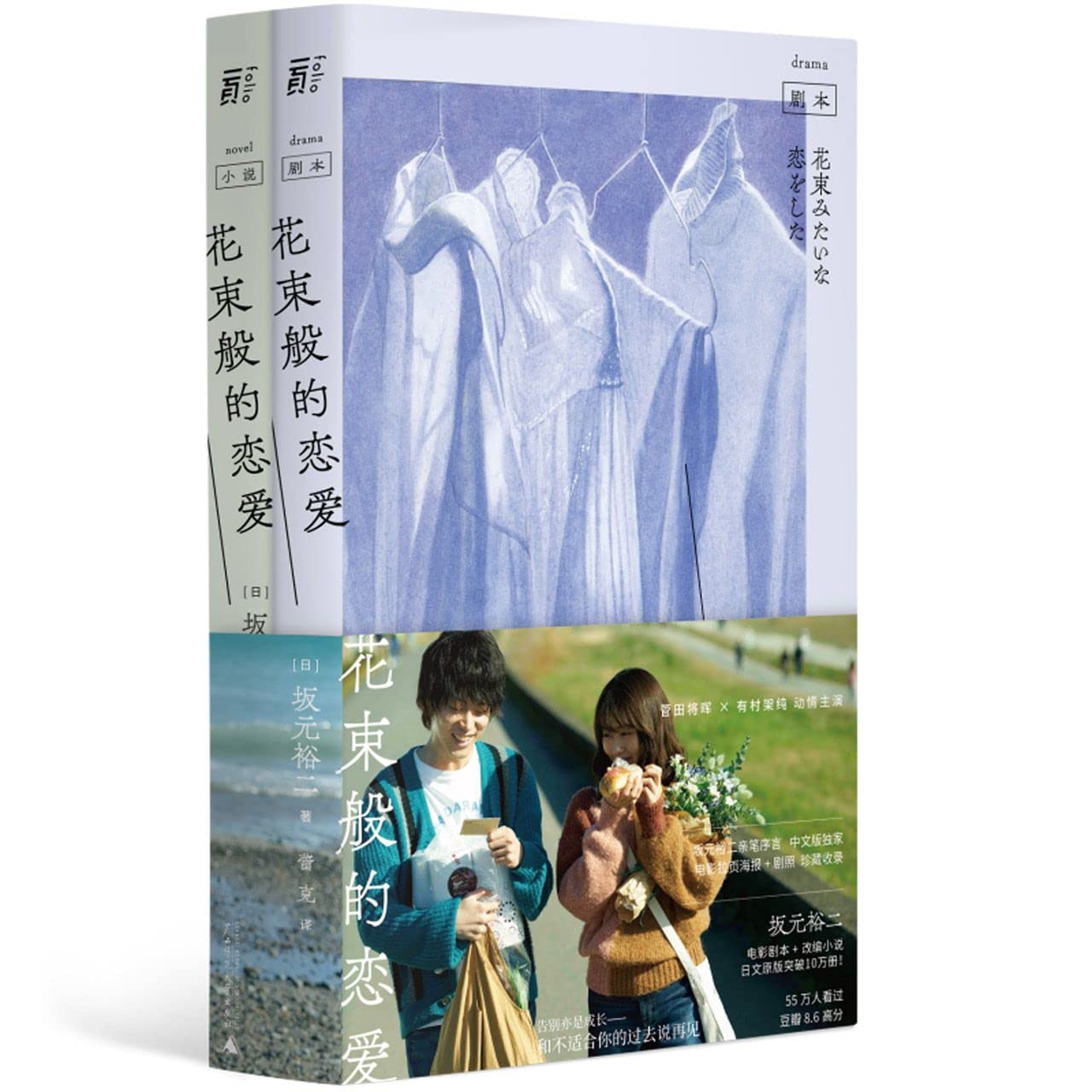 Amazon.co.jp: 坂元裕二小说5册 花束般的恋爱、四重奏、*的离婚、往复