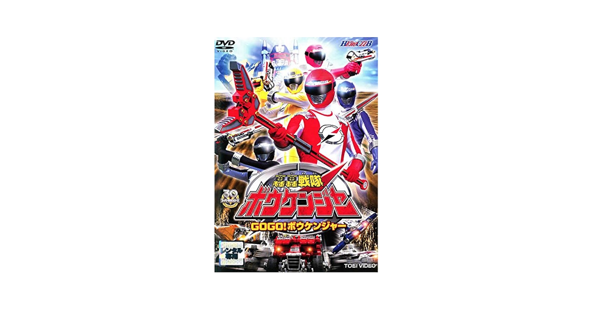 轟轟戦隊ボウケンジャー VOL.2 GOGO!ボウケンジャー [DVD] o7r6kf1 Amazon.co.jp: 轟轟戦隊ボウケンジャー VOL.2 GOGO!ボウケン