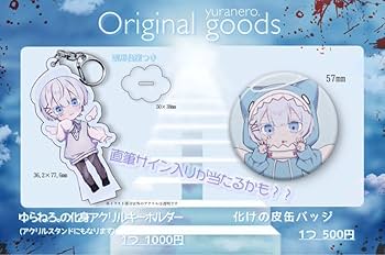 ゆらねろ。グッズ　まとめ売り ゆらねろ。グッズまとめ売り