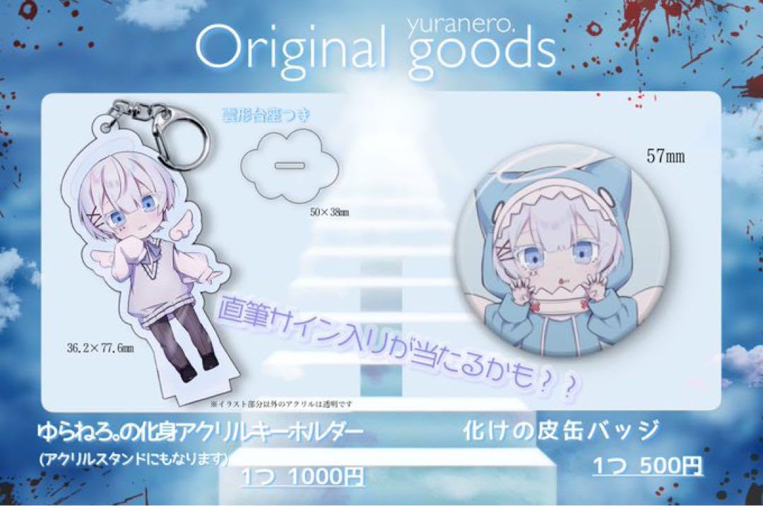 ゆらねろ。グッズ　まとめ売り ゆらねろ。過去グッズまとめ - メルカリ