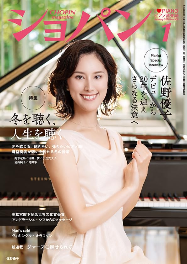 ショパン 2026年1月号 | ハンナ |本 | 通販 | Amazon
