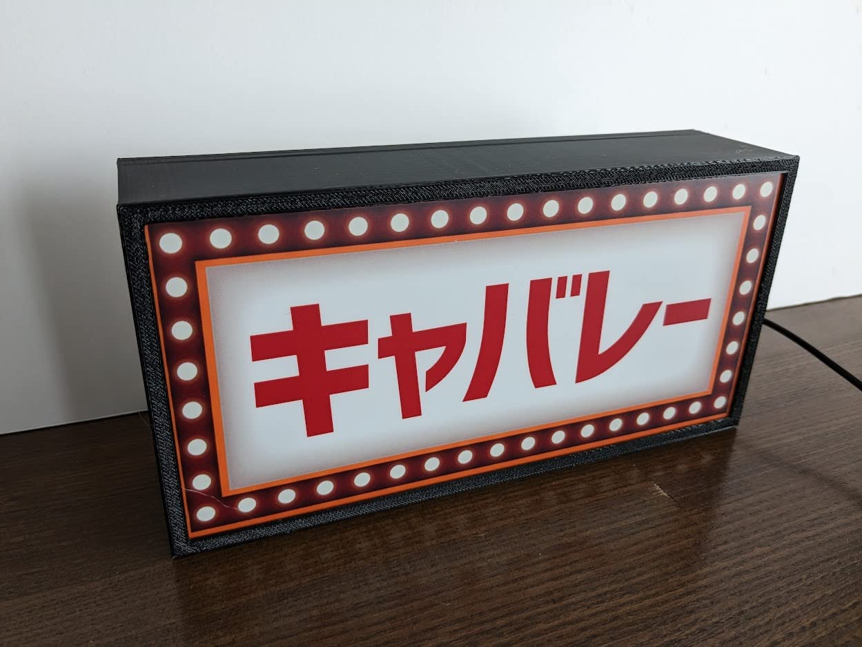 川本優良店會の店　　レトロ看板 川本優良店會の店レトロ看板