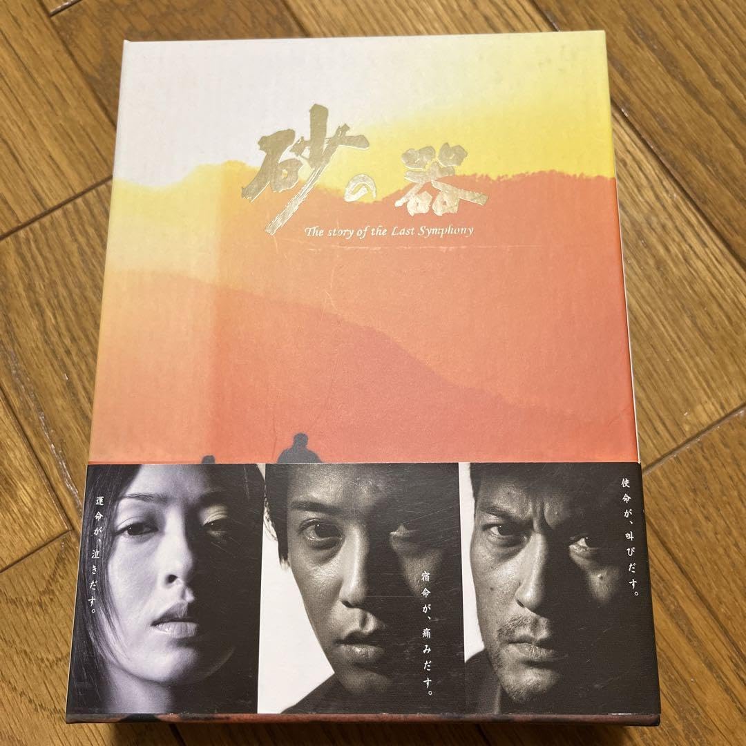 Amazon.co.jp: 砂の器 DVD-BOX〈5枚組〉 : おもちゃ