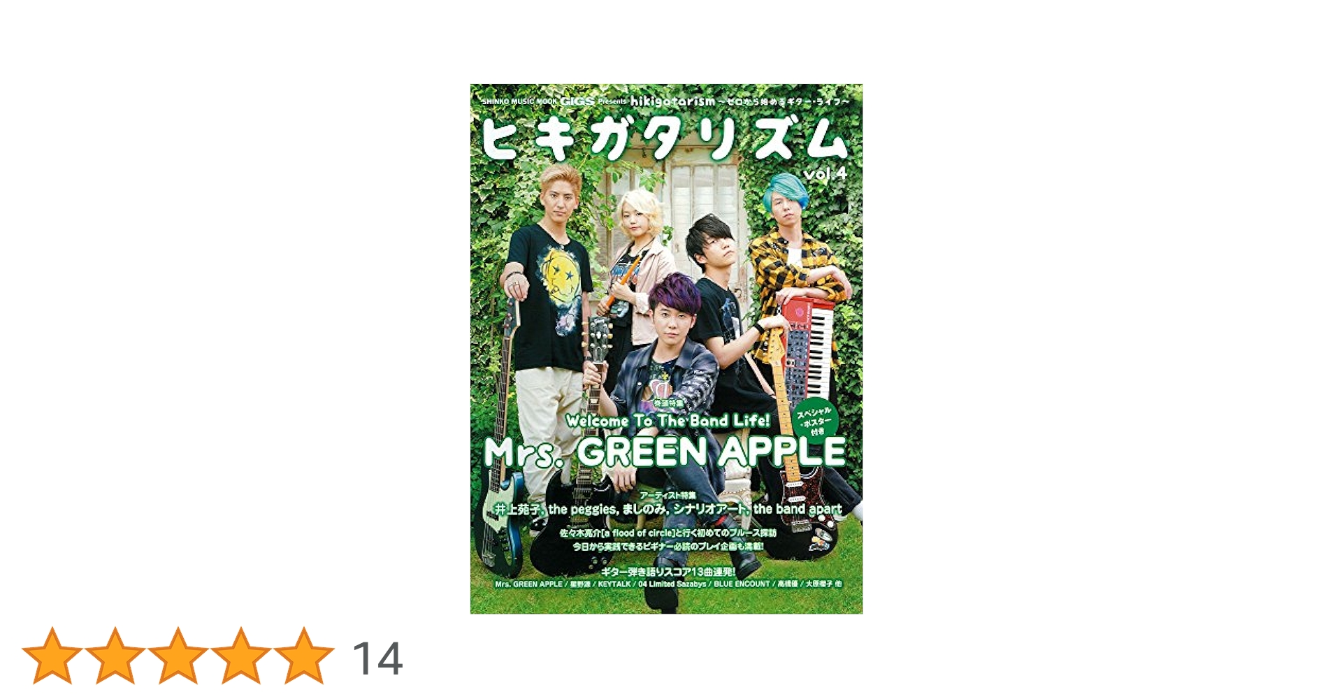 ヒキガタリズム 4 ～ゼロから始めるギター・ライフ～ GiGS Presents ヒキガタリズム vol.4 ~ゼロから始めるギター