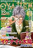 月刊オヤジズム 2012年12月号 (ｵﾔｼﾞｽﾞﾑ)