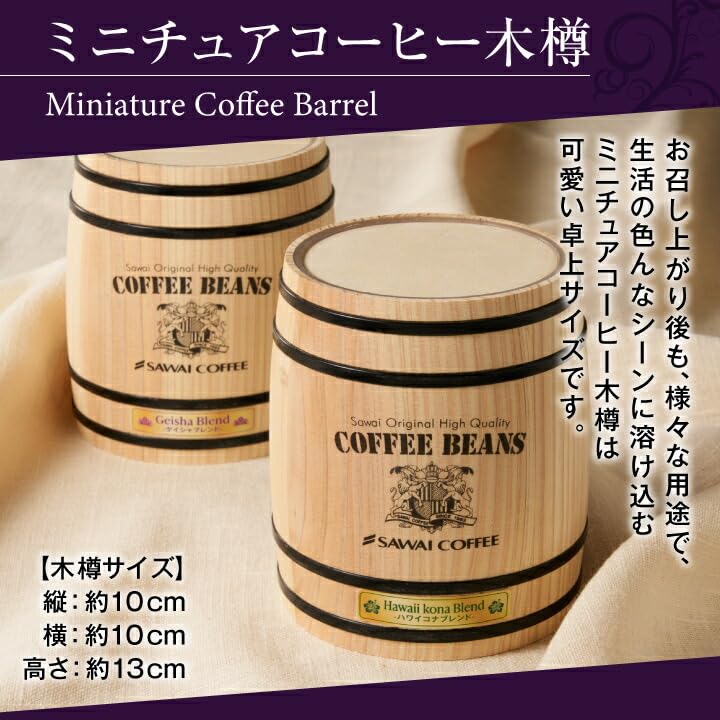 Amazon | 母の日 澤井珈琲 ギフト コーヒー 専門店 木樽入り ゲイシャ