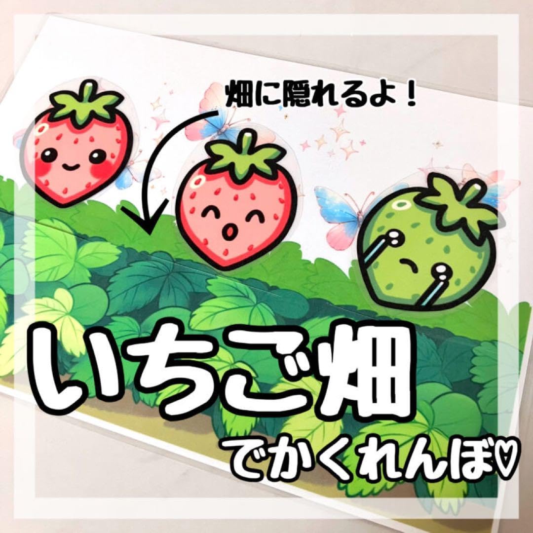 Amazon.co.jp: いちご畑 遊び歌 手遊び 可視化シアター 保育教材