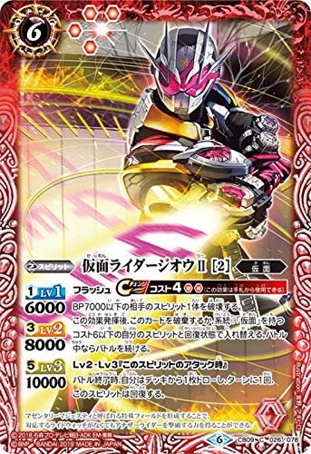 Amazon.co.jp: バトルスピリッツ CB09-026 仮面ライダージオウII