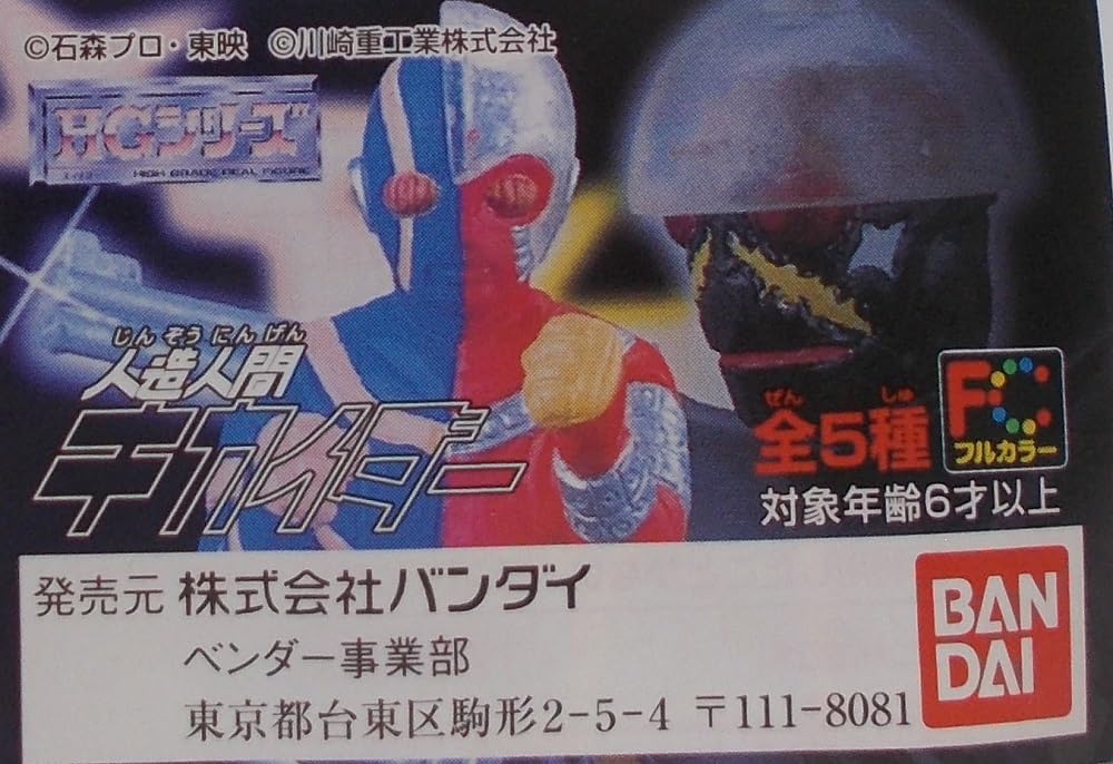 Amazon.co.jp: HGシリーズ 人造人間キカイダー 【 アンドロイドマン