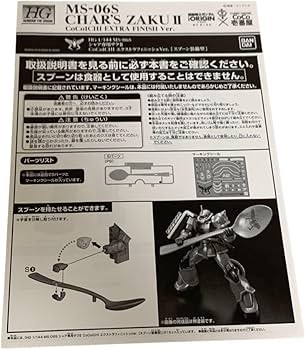 Amazon.co.jp: HG 1/144 MS06S シャア専用ザクⅡ CoCo壱 エクストラ