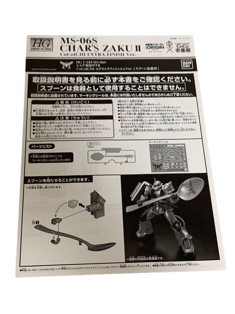 Amazon.co.jp: HG 1/144 MS06S シャア専用ザクⅡ CoCo壱 エクストラ