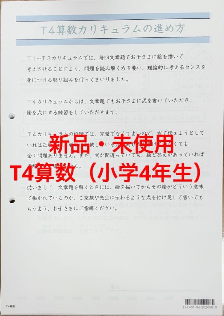 トイズアカデミー　T4算数（小学4年生） トイズアカデミー T4算数(小学4年生) E 塾専用教材｜Juku Suite エデュケー
