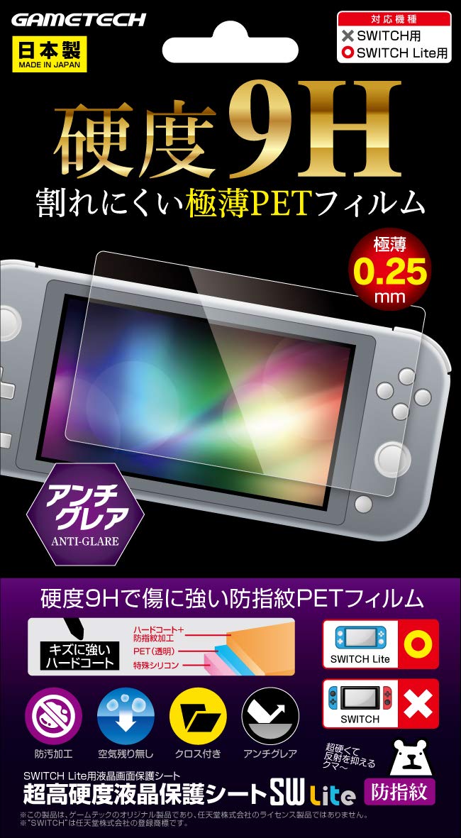 【新品】Nintendo Switch Lite 液晶保護シート Amazon.co.jp: ニンテンドースイッチLite用液晶画面保護シート
