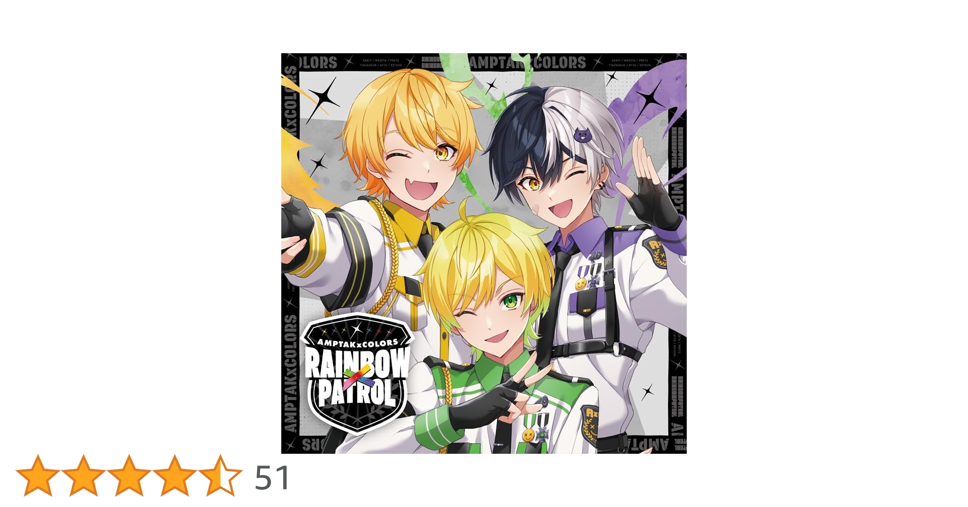 ぷりっつ RAINBOW✕PATROLセット☆ RAINBOWxPATROL (Special Edition) - EP - AMPTAKxCOLORSの