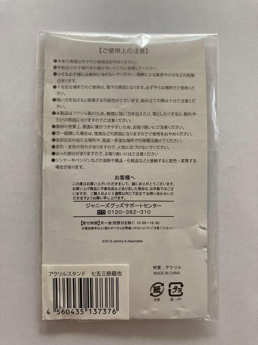 Amazon.co.jp: 七五三掛龍也 Travis Japan Summer Paradise 2018  