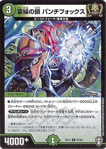 Amazon.co.jp: デュエルマスターズ 拿繰の鎖 パンチフォックス コモン