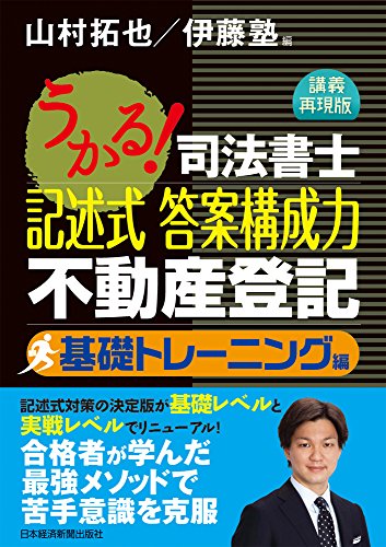 オライリー 無料電子書籍 うかる! 司法書士 記述式 答案構成力 不動産登記 基礎トレーニング編 バイ