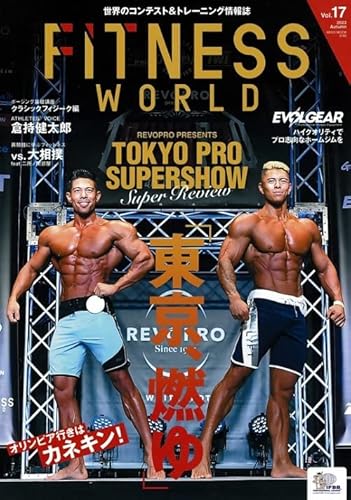 FITNESS WORLD Vol.17 ネコムック / ネコ パブリッシング