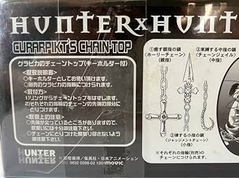 ハンターハンター　HUNTER×HUNTER　クラピカ　チェーントップ Amazon.co.jp: HUNTERxHUNTER クラピカ 五指の制約の鎖