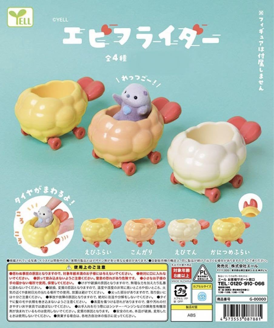 Amazon.co.jp: エビフライダー ガチャ 全4種 フルコンプリート