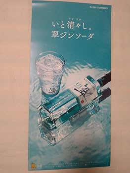 Amazon.co.jp: 平野紫耀 翠 スイ ジンソーダ ポスター : おもちゃ