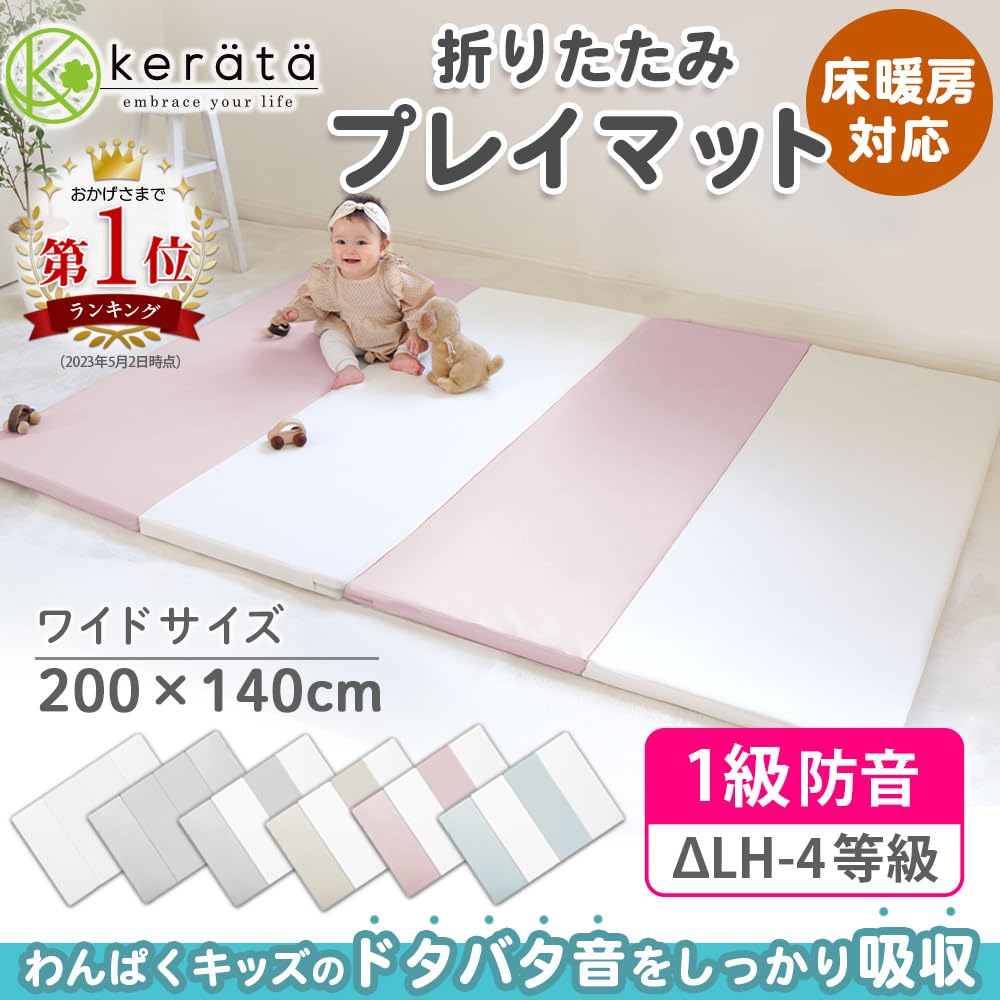 Amazon.co.jp: (ケラッタ) プレイマット 折りたたみ 赤ちゃん 1級防音 