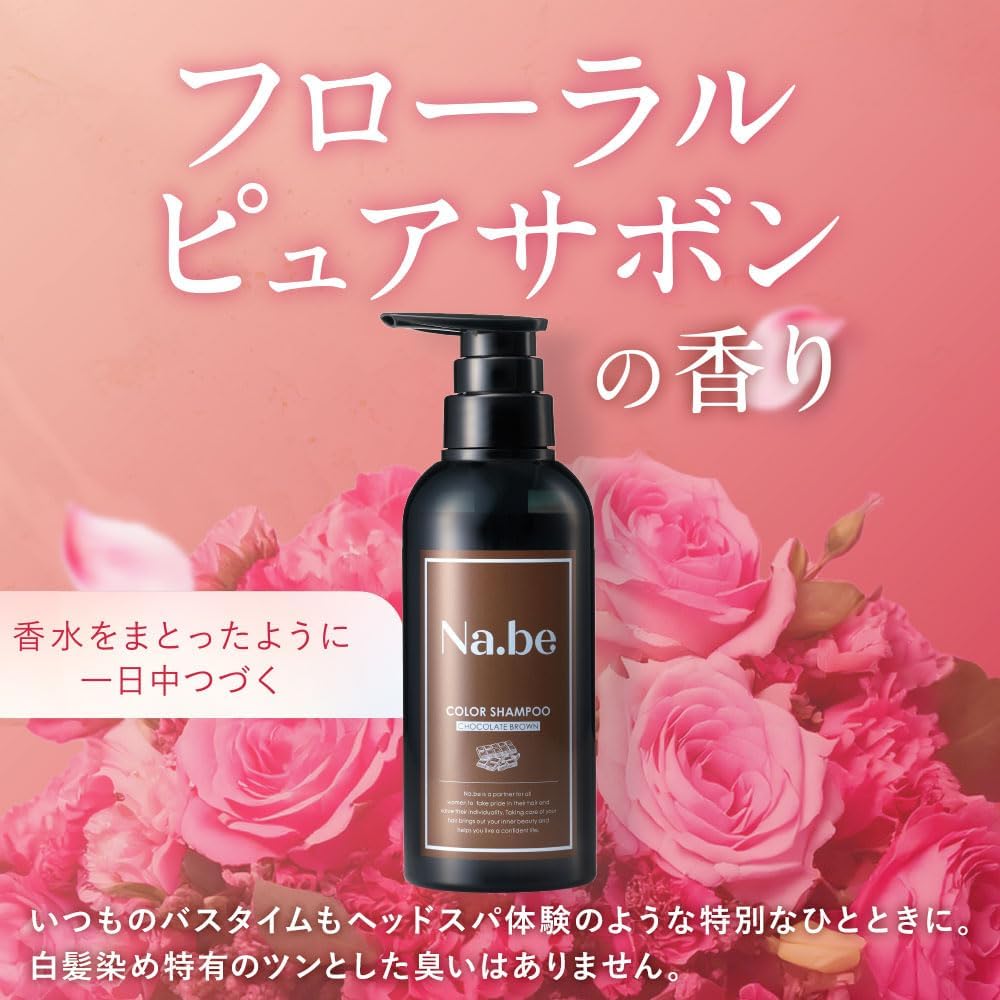 Na.be カラーシャンプー 300ml 詰め替え×2 モカブラウン Na be ナイブ ヘアカラーシャンプー モカブラウン 300mL 詰替用｜Yahoo