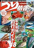 つり情報2016年1月1日号