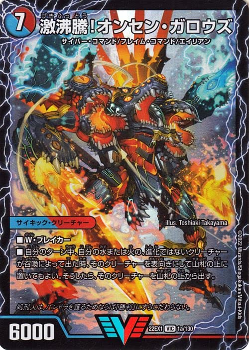 Amazon.co.jp: デュエルマスターズ 激沸騰！オンセン・ガロウズ/絶対