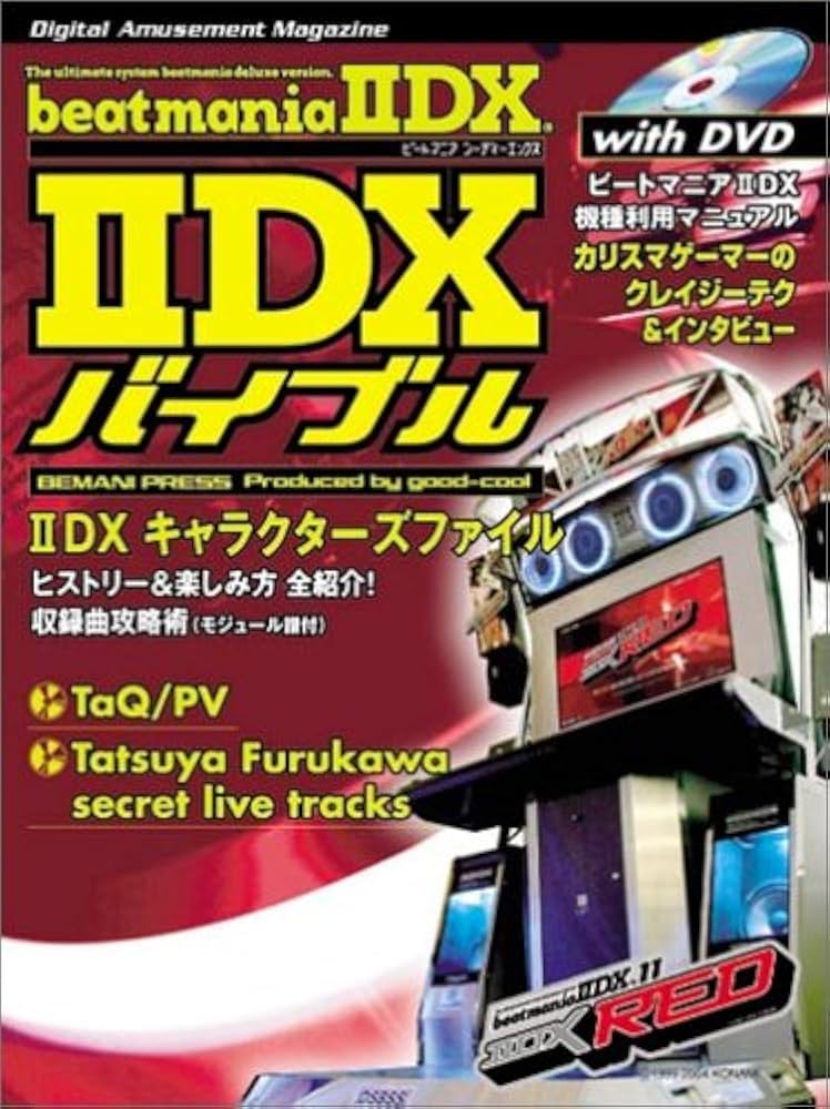 ビートマニア2dx ビートマニア 2DX DVD付 攻略本