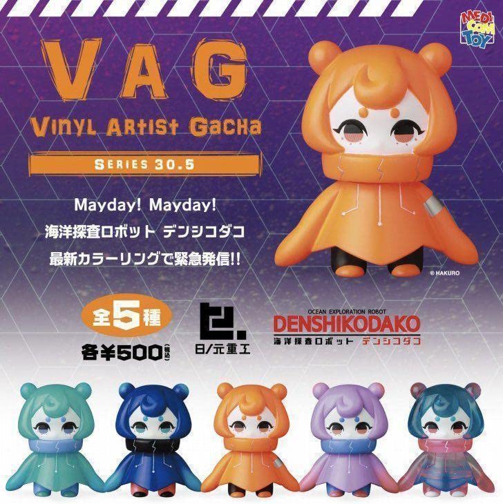 Amazon.co.jp: ガチャガチャ VAG シリーズ30.5 海洋探査ロボット