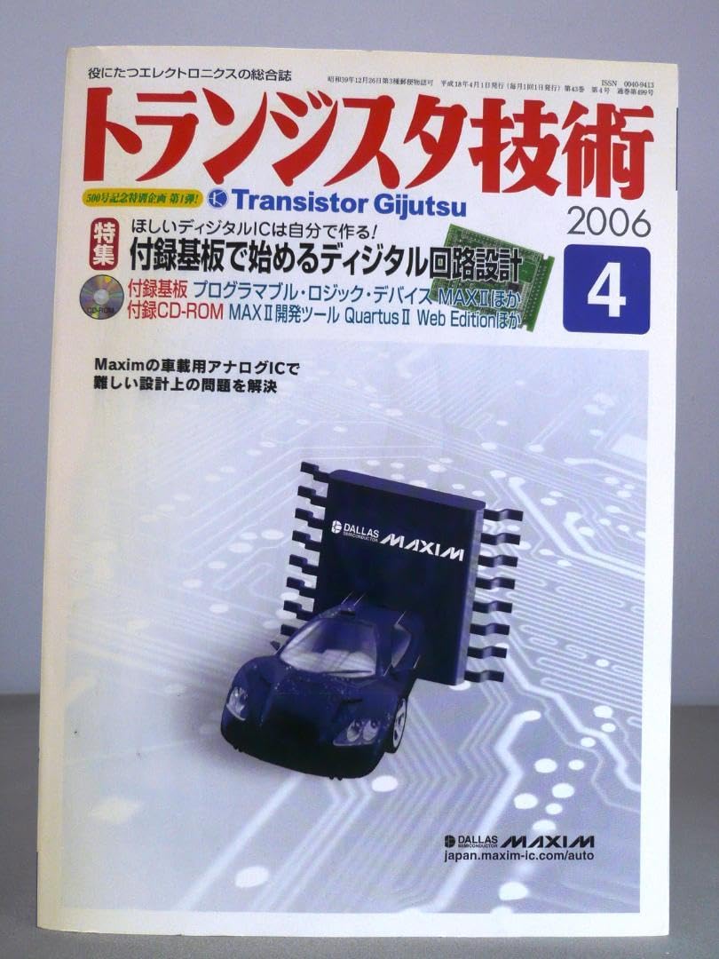 Amazon.co.jp: トランジスタ技術2006年4月号 付録基板 : 産業・研究