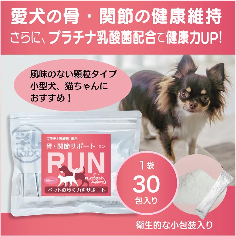 Amazon.co.jp: 骨・関節サポートRUN ラン 犬 猫 ペット 関節 サプリ 30