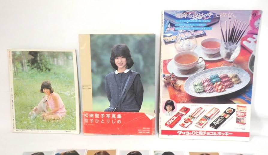 Amazon.co.jp: 松田聖子 まとめて一括 平凡1月号臨時増刊