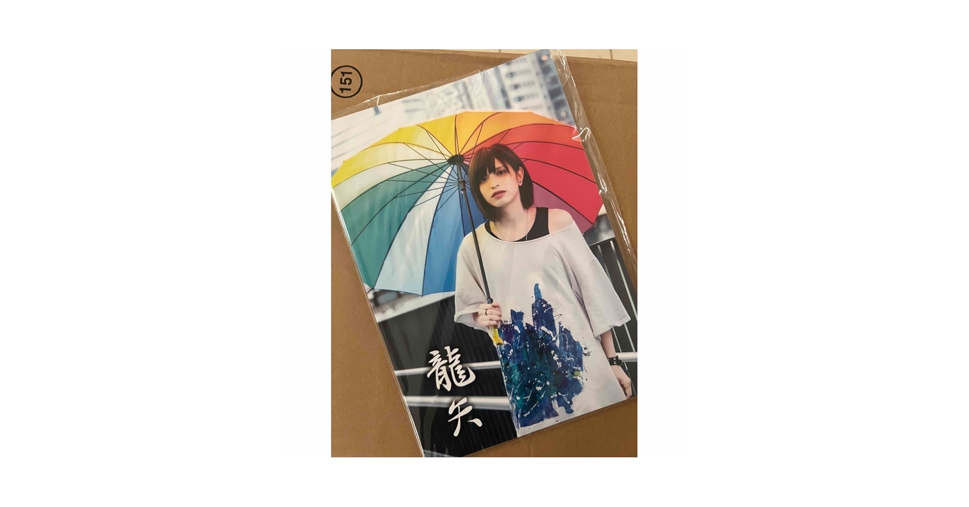 -真天地開闢集団-ジグザグ 龍矢さん生誕祭グッズ　花魁写真5種セット Amazon.co.jp: 真天地開闢集団ジグザグ 龍矢 ブロマイド ① 花魁