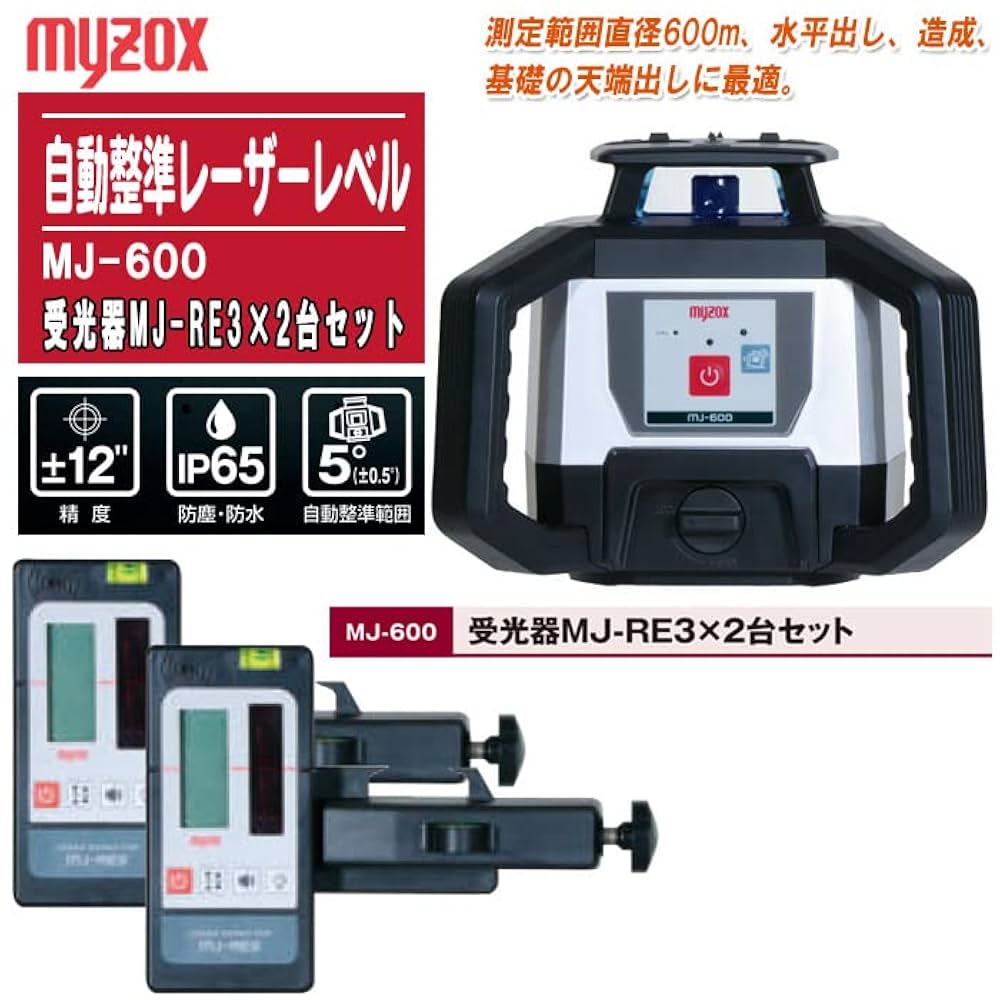 Amazon.co.jp: MYZOX マイゾックス 自動整準レーザーレベル MJ