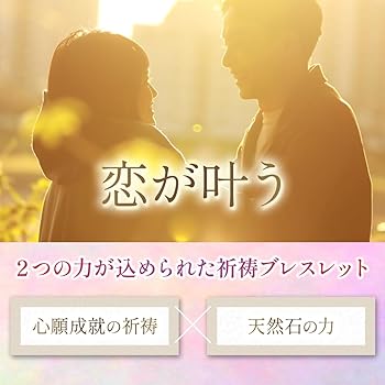 【1点限定】恋愛運/片思い/復縁/夫婦愛/女子力❃︎愛の天然石ブレスレット❀︎ 恋愛パワーストーン お買い得アウトレット - 復縁/恋愛運
