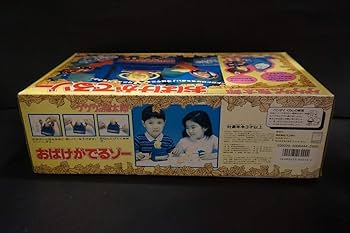 バンダイ ゲゲゲの鬼太郎 おばけがでるゾー新品未使用 Amazon.co.jp: 86年 ゲゲゲの鬼太郎 おばけがでるゾー 妖怪 昭和