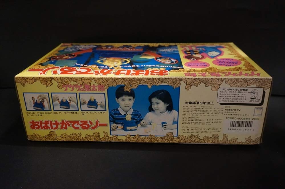 Amazon.co.jp: 86年 ゲゲゲの鬼太郎 おばけがでるゾー 妖怪 昭和