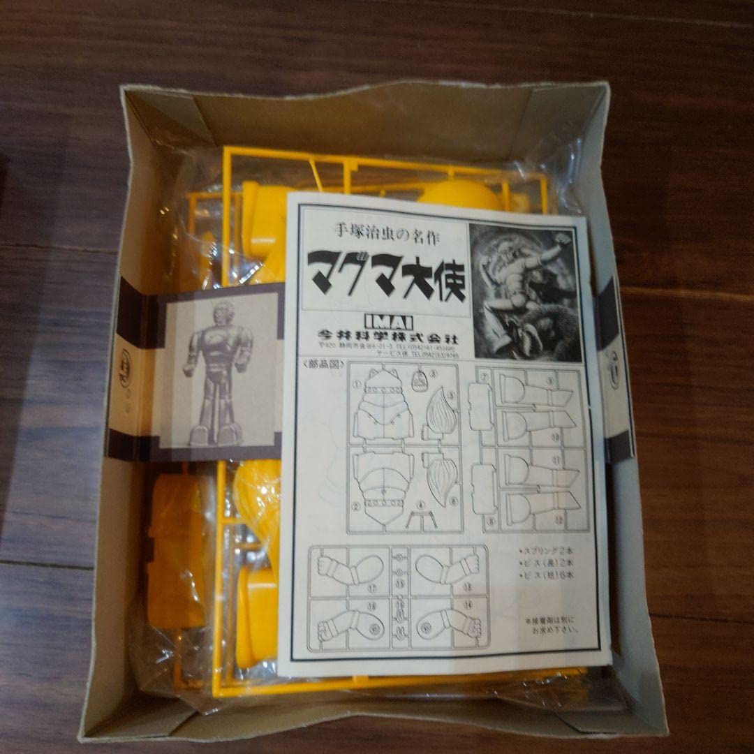 【永久保存版 マグマ大使】 Amazon.co.jp: 手塚治虫の名作 マグマ大使 1965年度作品 限定