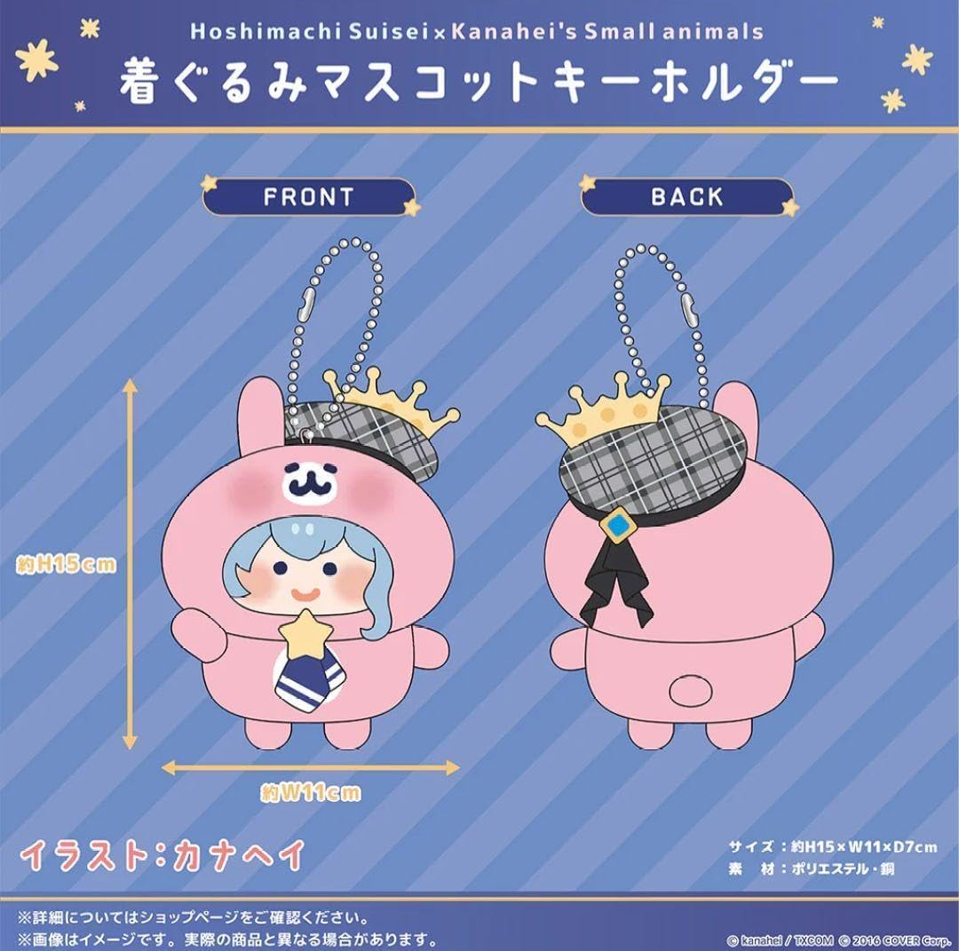 ★カナヘイ×星街すいせい なかよしハグぬいぐるみ 星街すいせい×カナヘイの小動物 コラボ なかよしハグぬいぐるみ