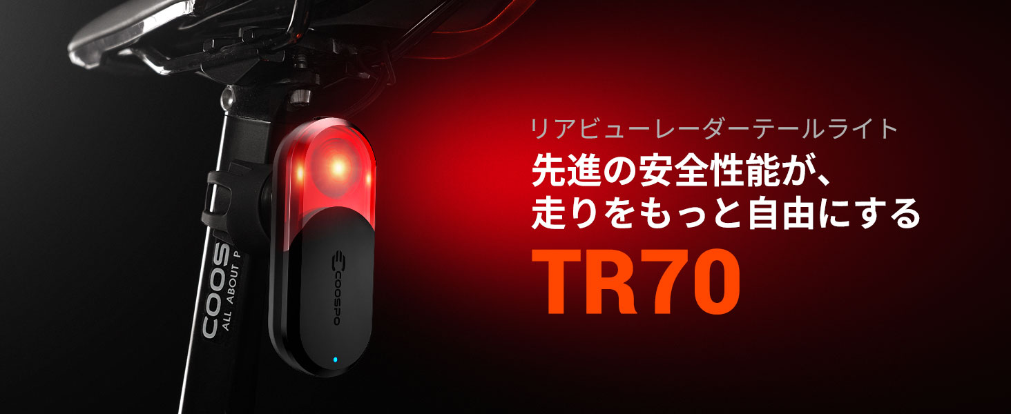 Amazon | COOSPO TR70 リアビューレーダー ロードバイク テールライト