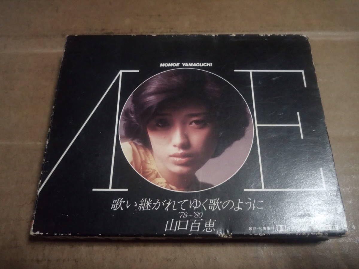 Amazon.co.jp: 山口百恵 歌い継がれてゆく歌のように