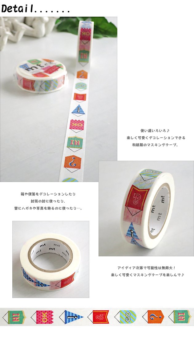 Amazon | [マスキングテープ シール][mt ex]ペナント 15mm×5m[MTEX1P91
