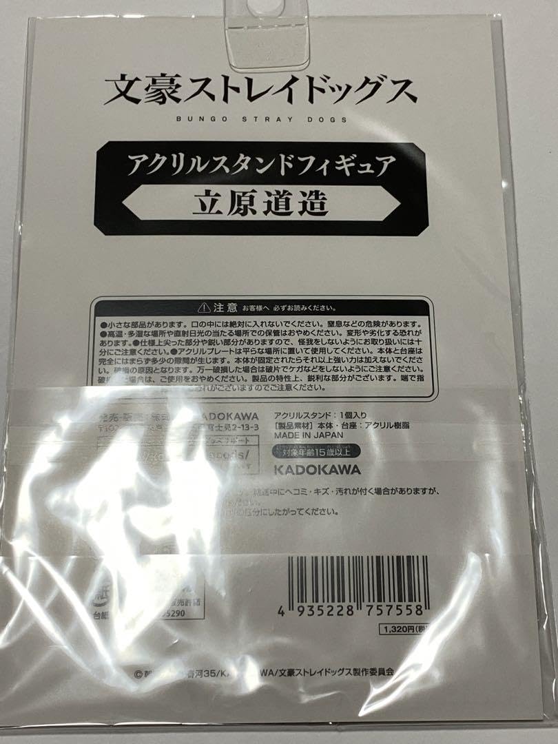 Amazon.co.jp: 文豪ストレイドッグス 立原道造 アクリルスタンド