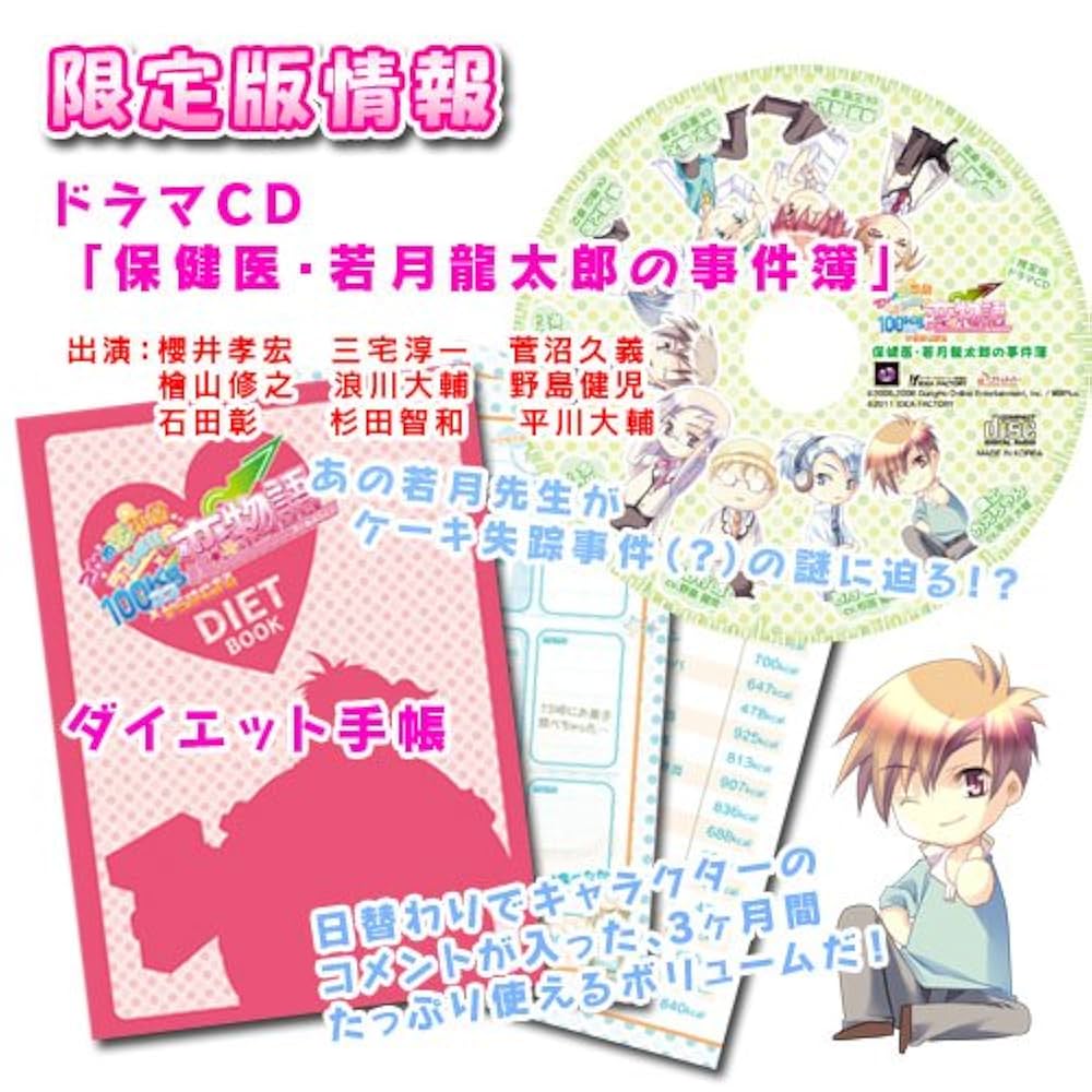 Amazon.co.jp: 乙女的恋革命☆ラブレボ!! 100kg(ココ)から